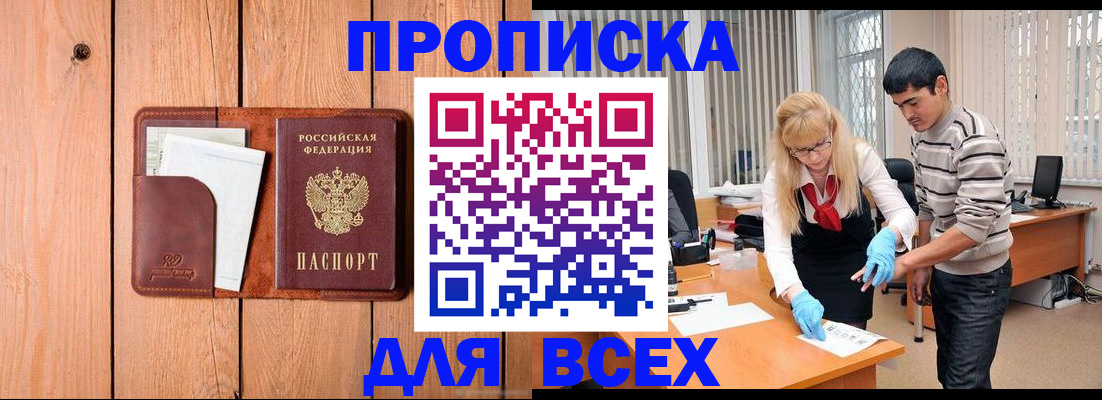 временная регистрация собственник в Алдане