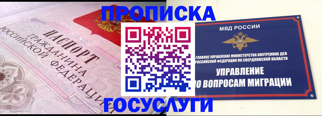 временная регистрация купить в Алдане